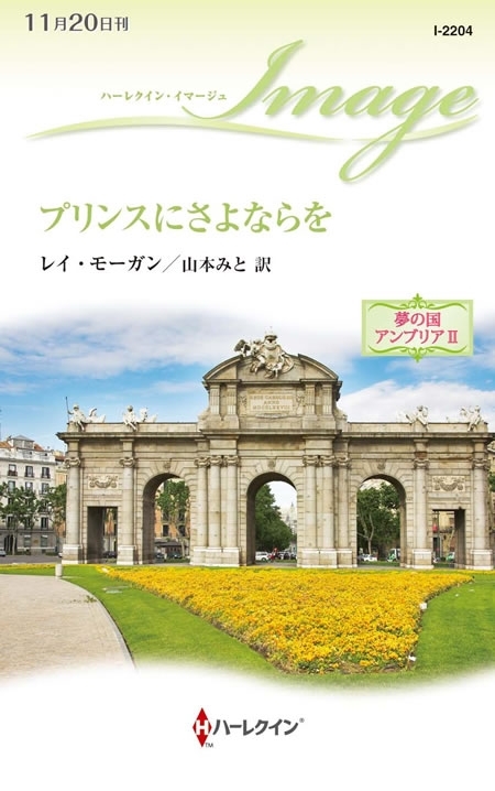 プリンスにさよならを