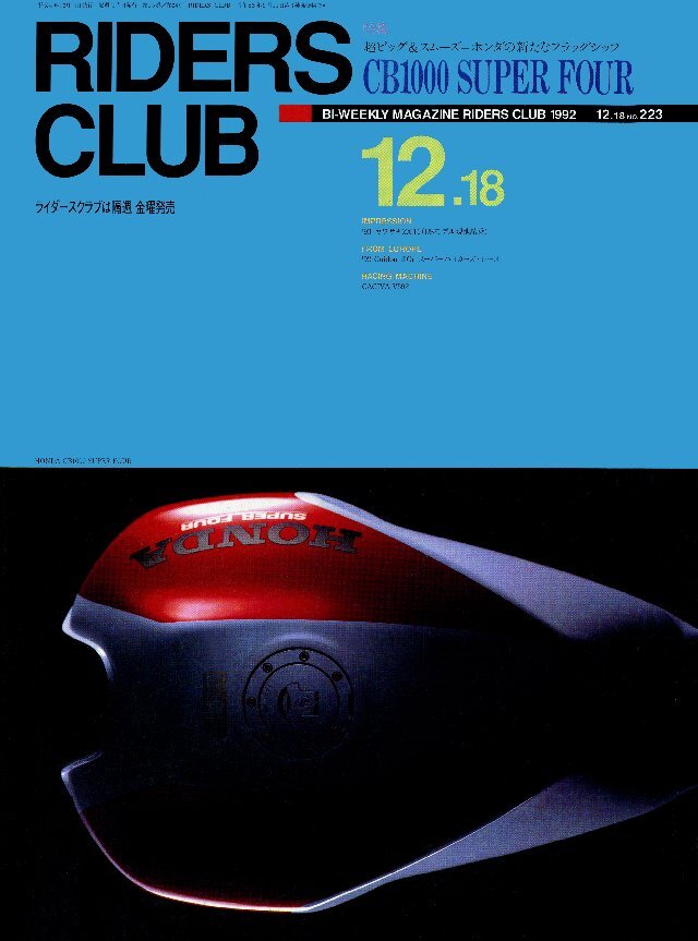 RIDERS CLUB 1992年12月18日号 No.223