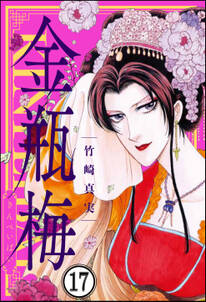 まんがグリム童話 金瓶梅 分冊版 第17話 無料 試し読みなら Amebaマンガ 旧 読書のお時間です まんがグリム童話 金瓶梅 分冊版 第17話 無料 試し読みなら Amebaマンガ 旧 読書のお時間です
