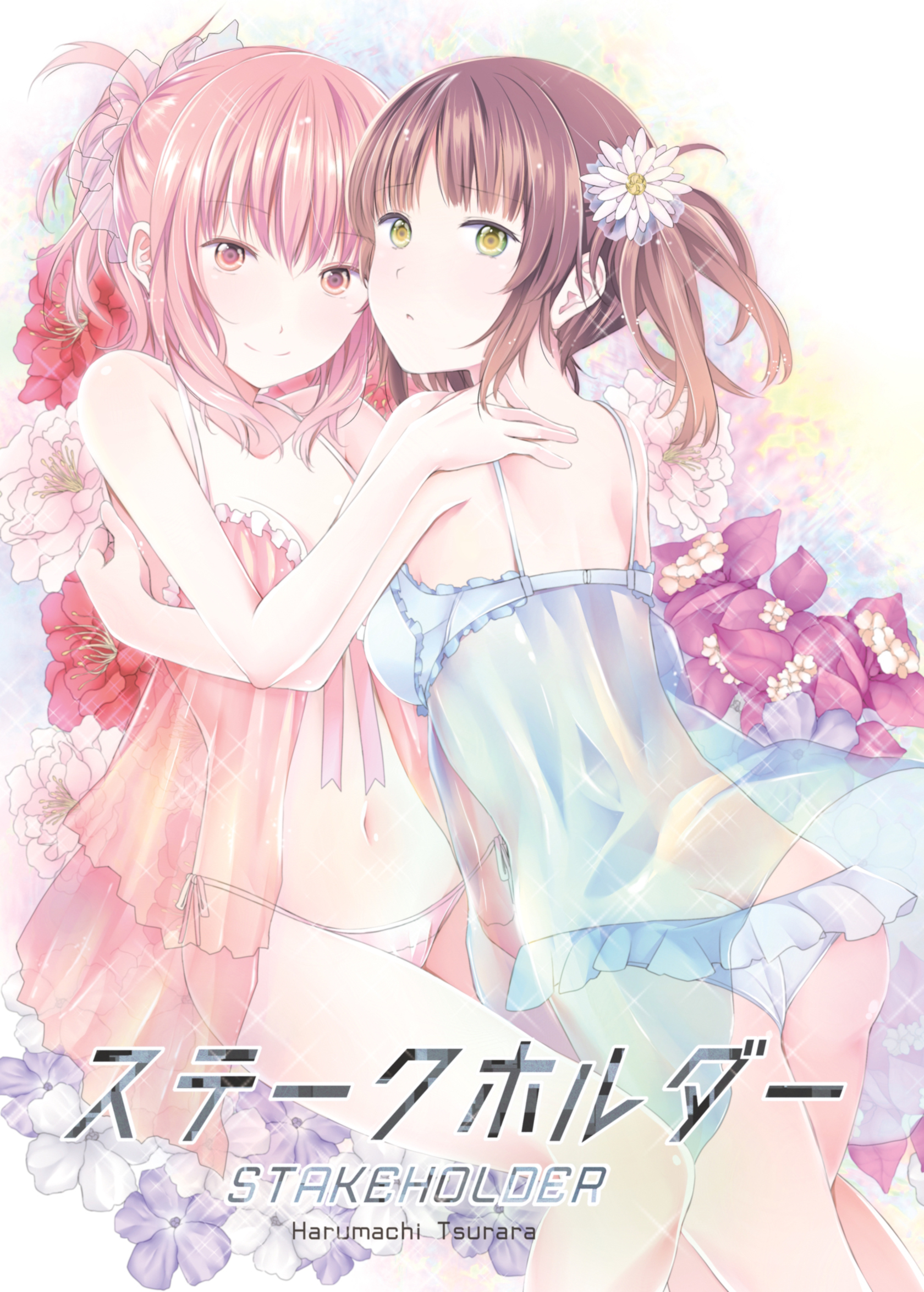 ステークホルダー