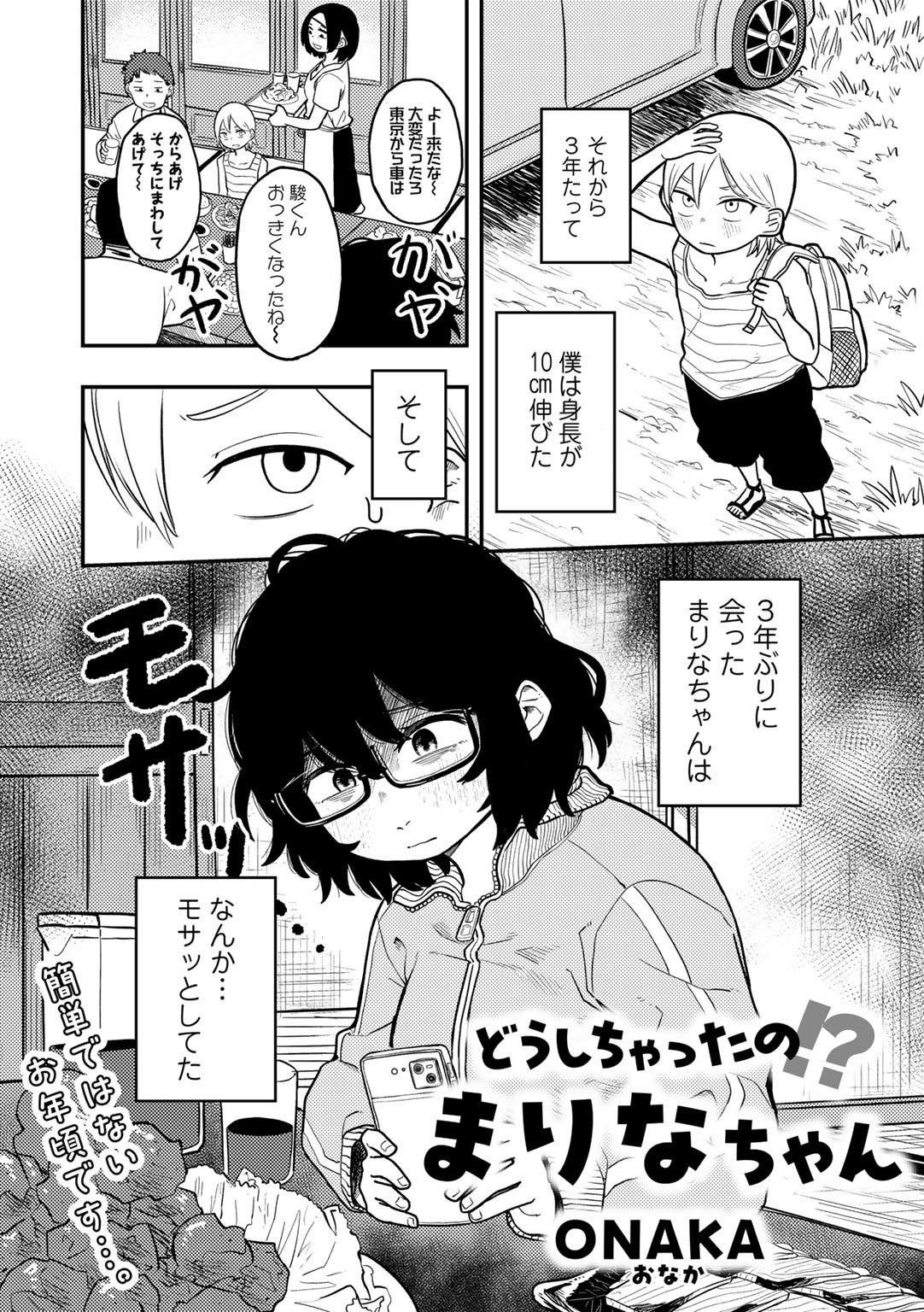 どうしちゃったの!?まりなちゃん 【単話】
