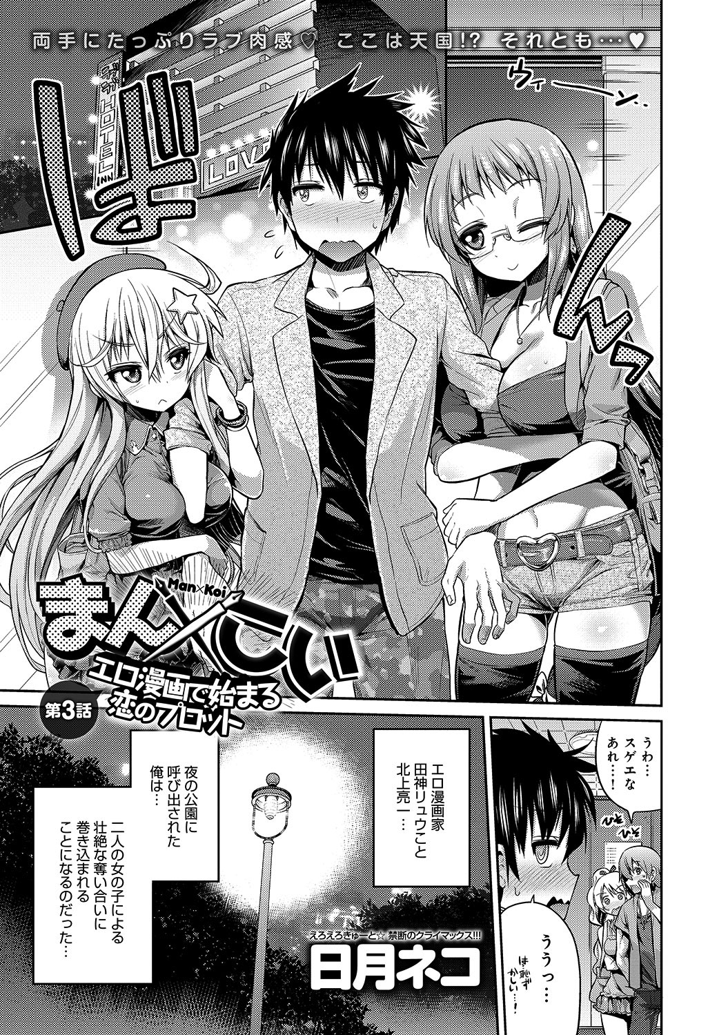 まん×こい エロ漫画で始まる恋のプロット (3)