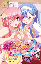 妹ぱらだいす！２【フルカラー成人版】