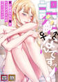 誤解なんですっ!女に間違われた俺がトップアイドルのマネージャー!?【特別修正版】【タテヨミ】(1)