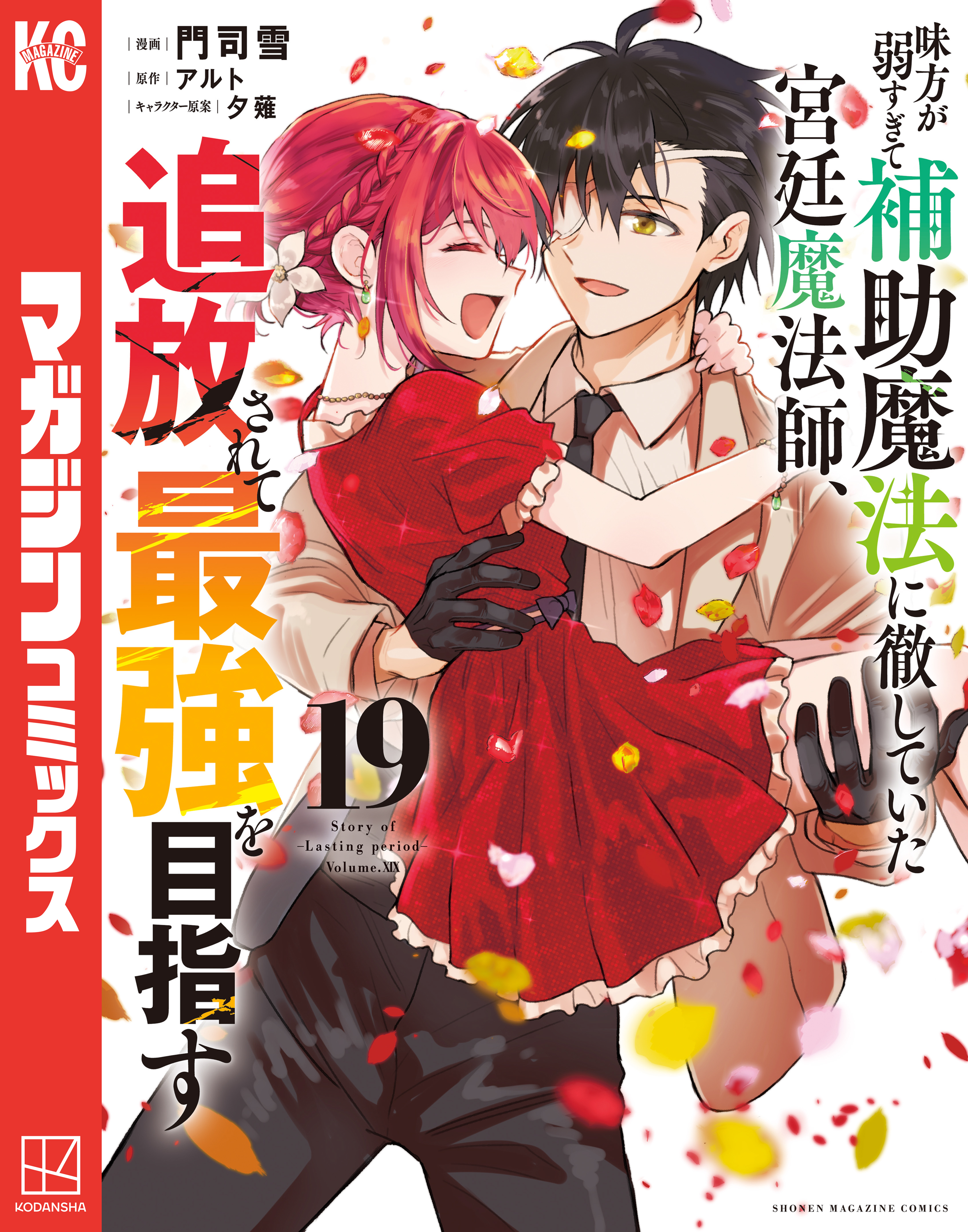 味方が弱すぎて補助魔法に徹していた宮廷魔法師、追放されて最強を目指す