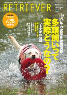 RETRIEVER 2013年7月号