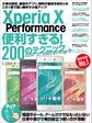 Xperia X Performance便利すぎる!200のテクニック