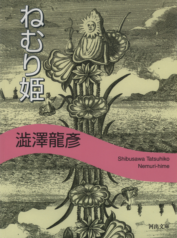 ねむり姫