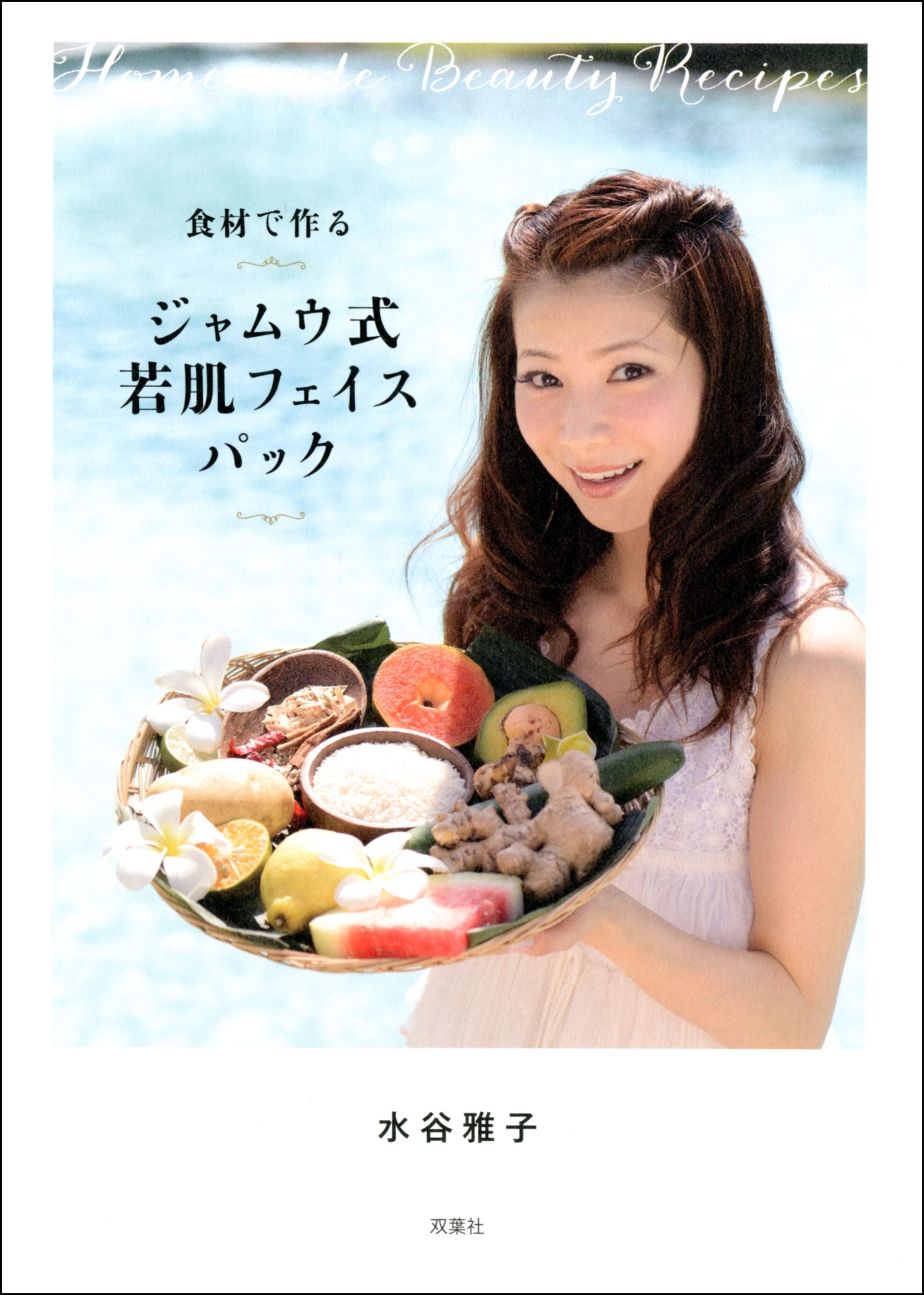 食材で作るジャムウ式若肌フェイスパック