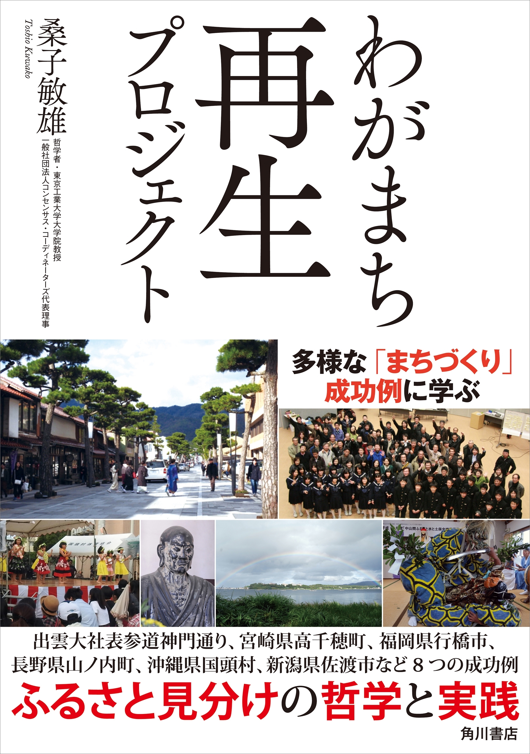 わがまち再生プロジェクト