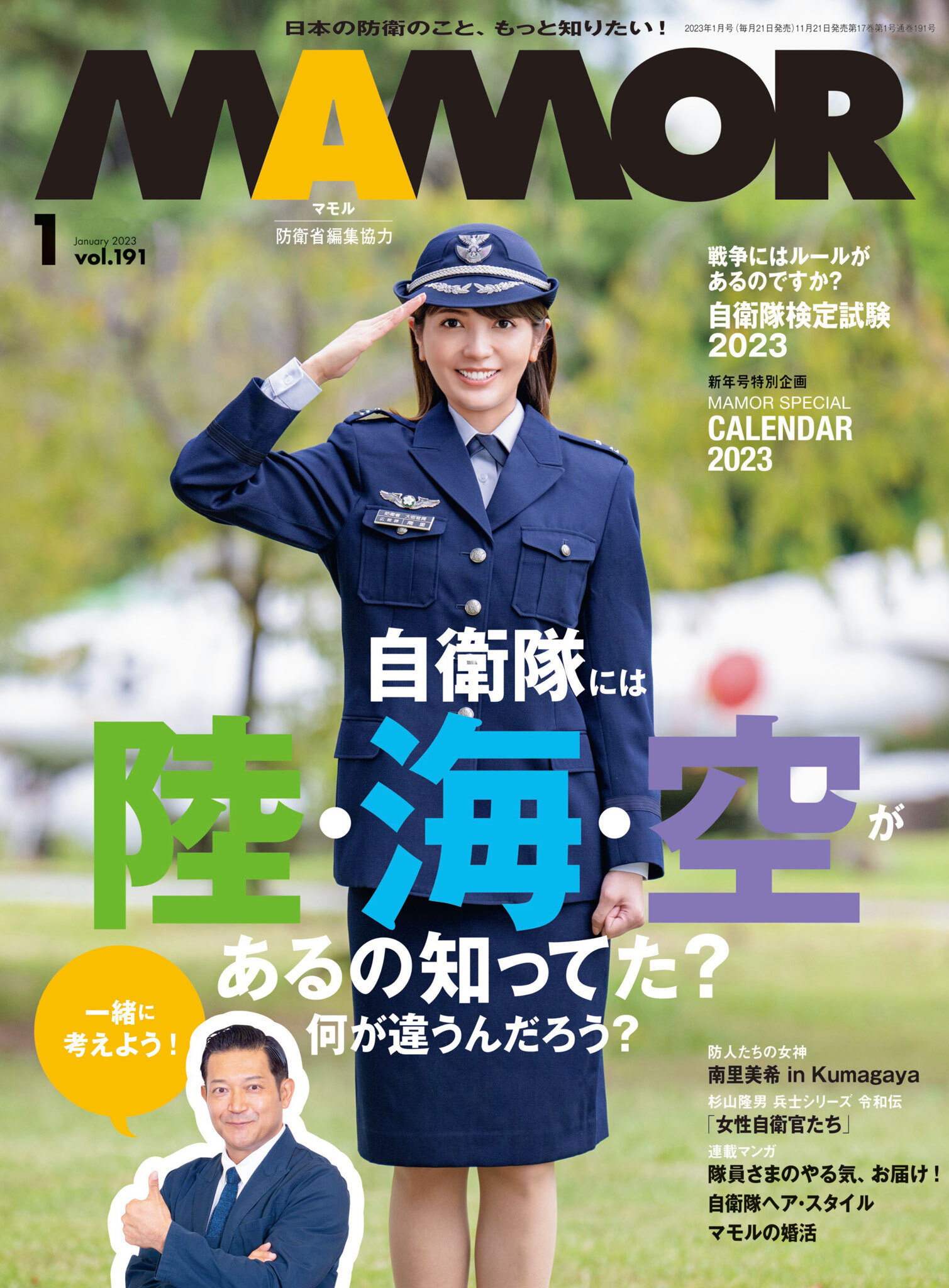 ＭＡＭＯＲ　2023年1月号