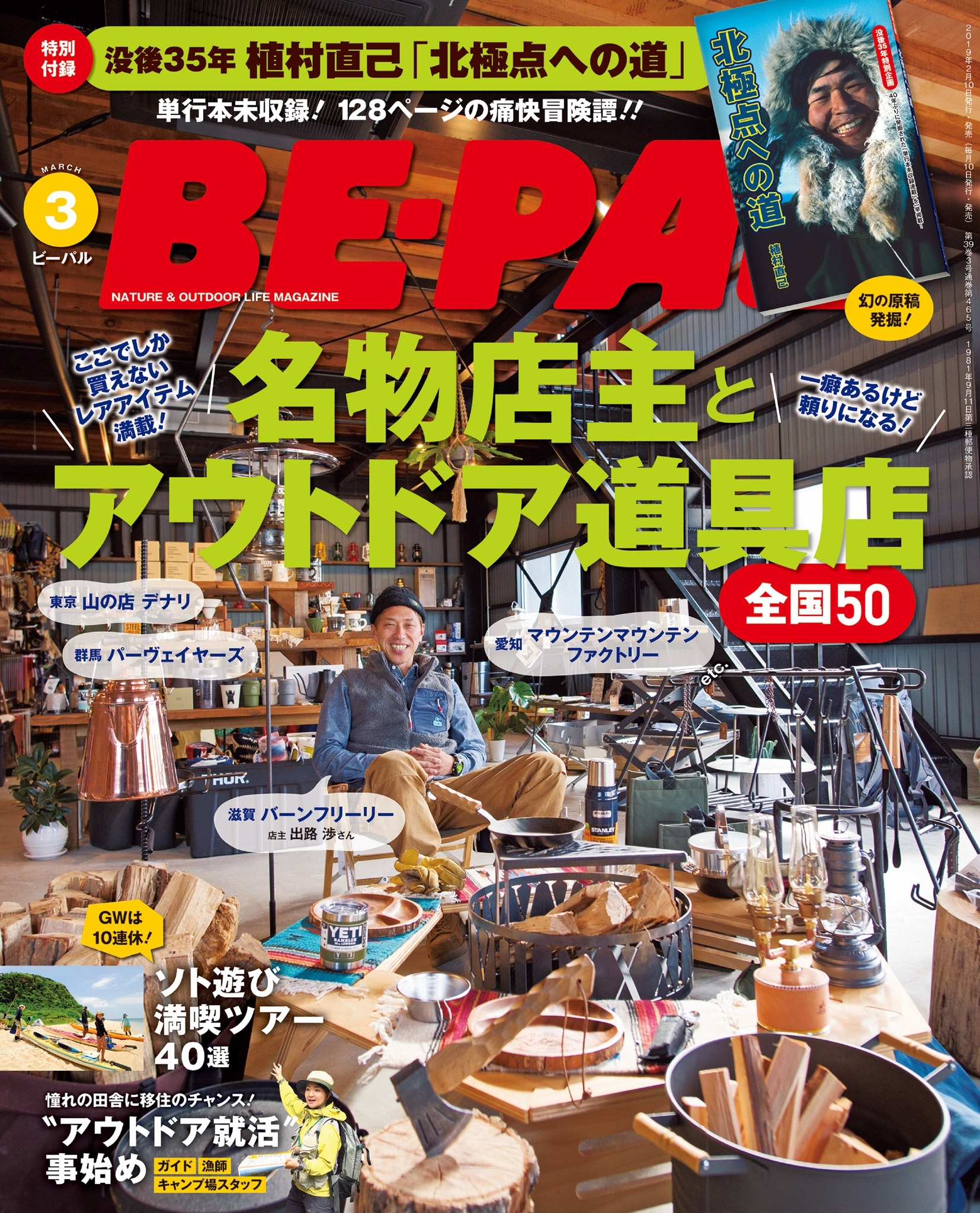 BE-PAL 2019年3月号