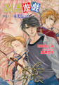 パレット文庫 ふしぎ遊戯 外伝7 -永光伝 上-