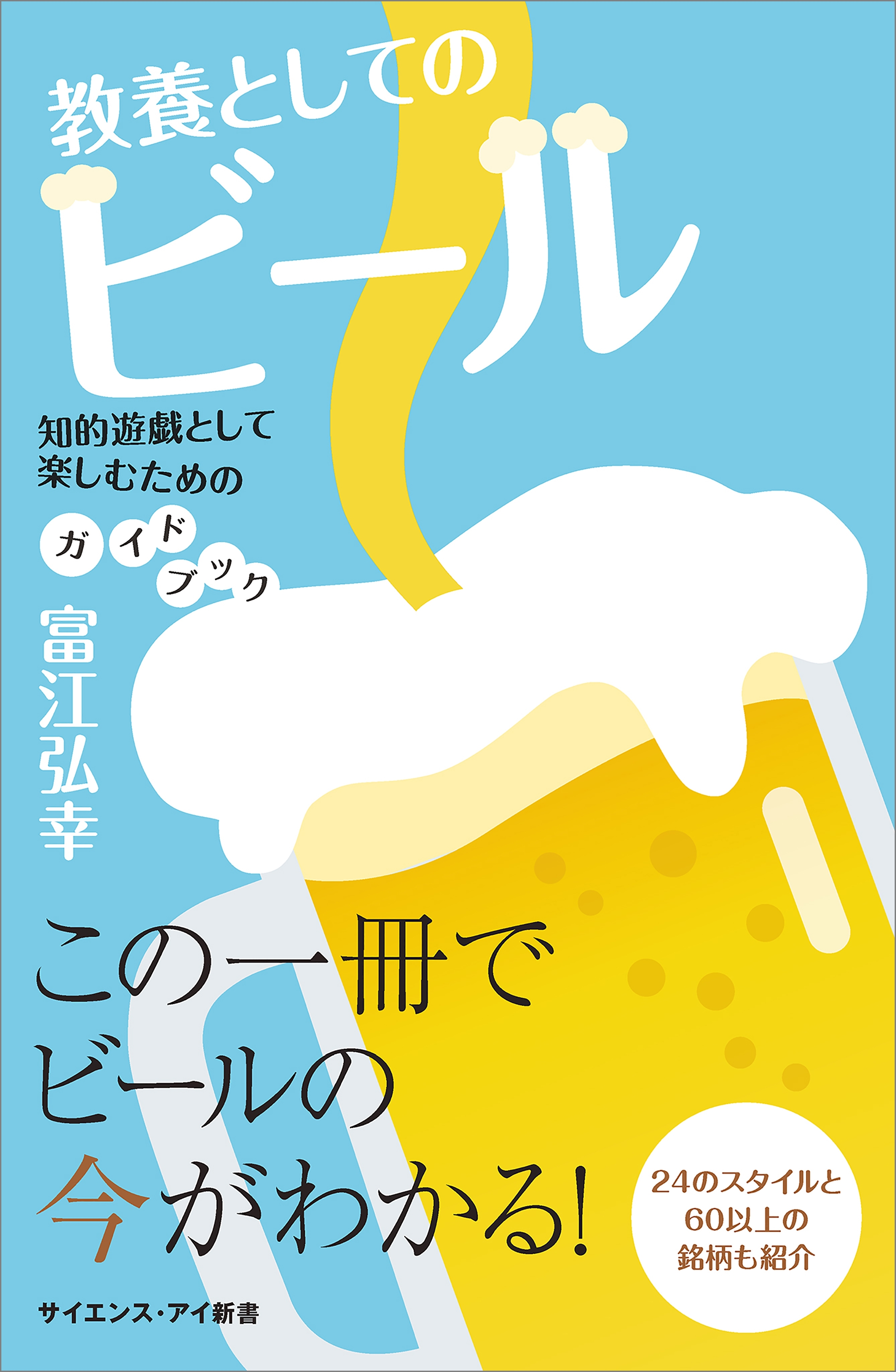 教養としてのビール