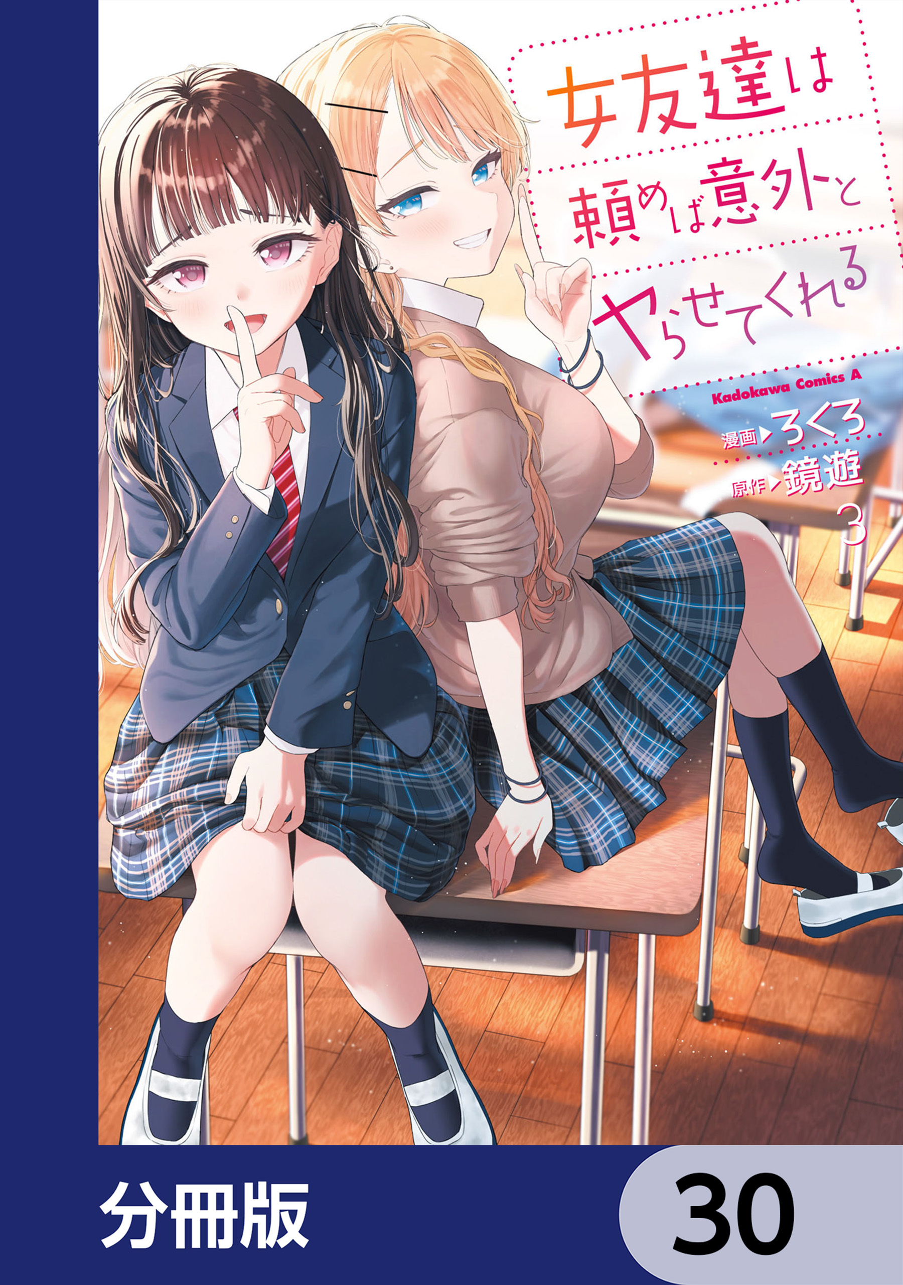 女友達は頼めば意外とヤらせてくれる【分冊版】