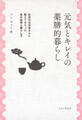元気とキレイの薬膳的暮らし
