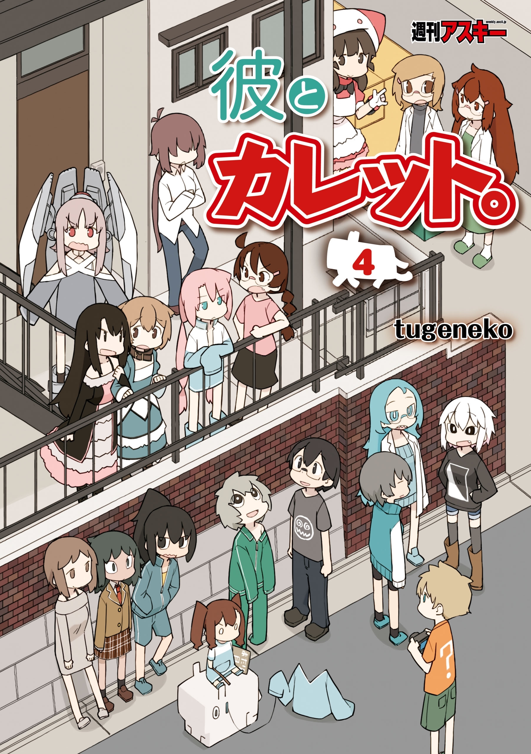 彼とカレット。