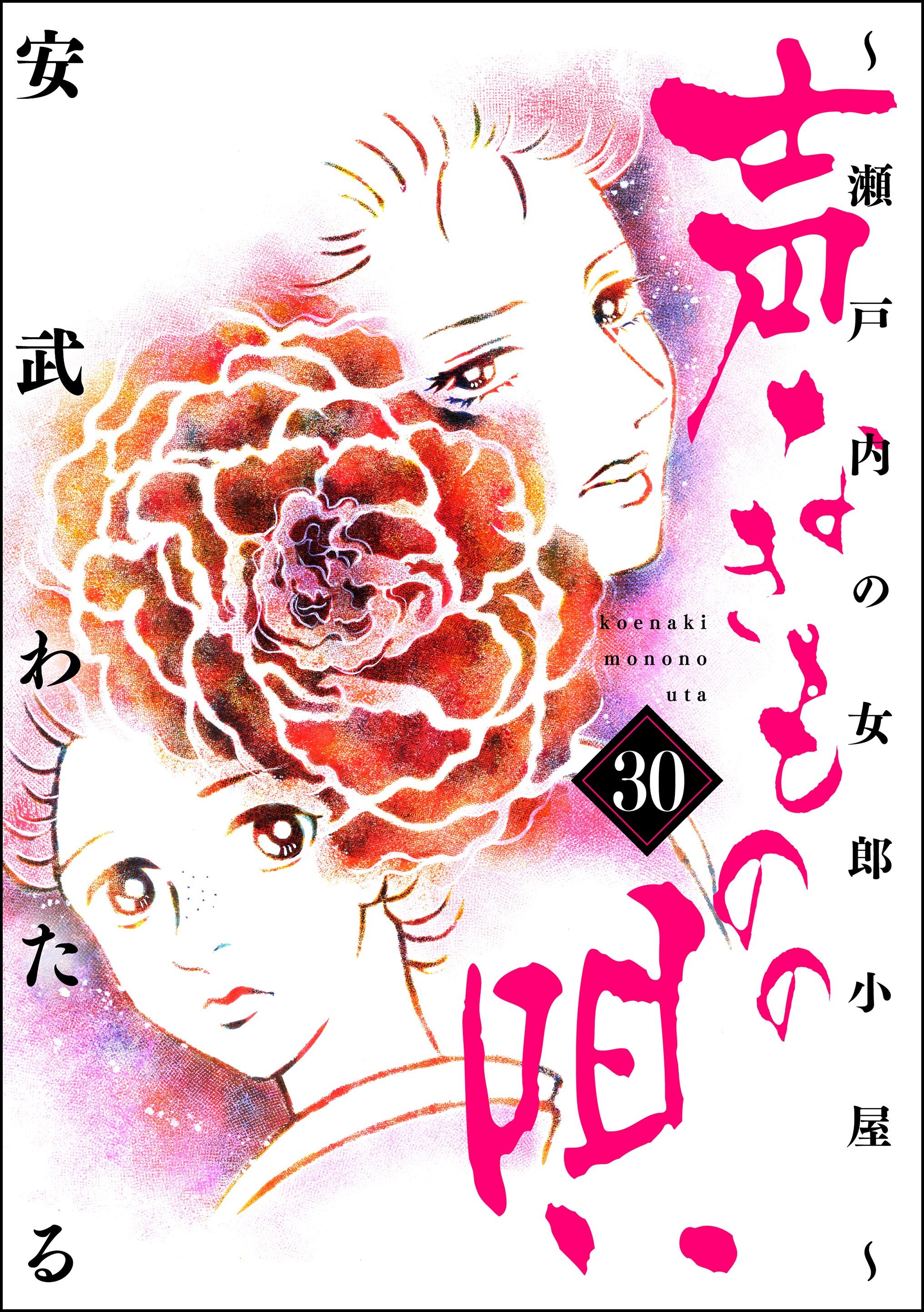 声なきものの唄～瀬戸内の女郎小屋～