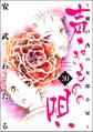 声なきものの唄~瀬戸内の女郎小屋~ (30)