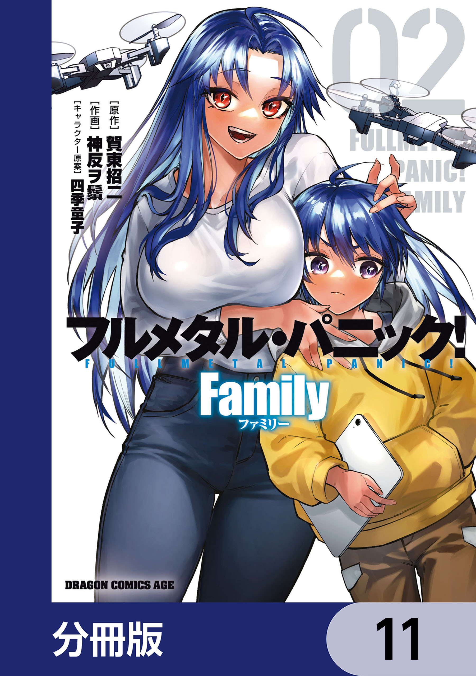フルメタル・パニック！ Family【分冊版】　11