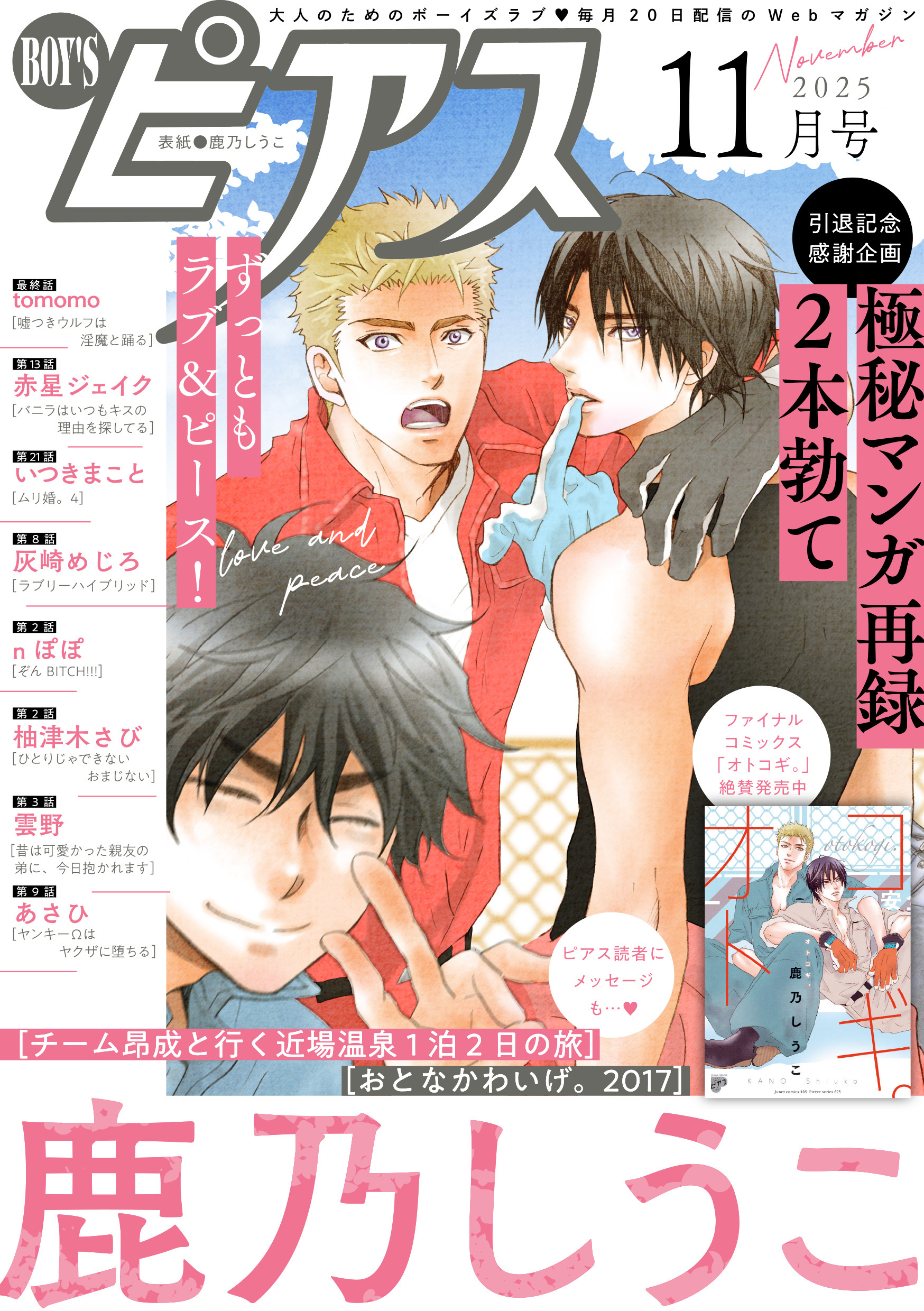 BOY’Sピアス 2025年11月号