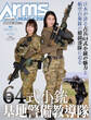 月刊アームズマガジン2021年7月号