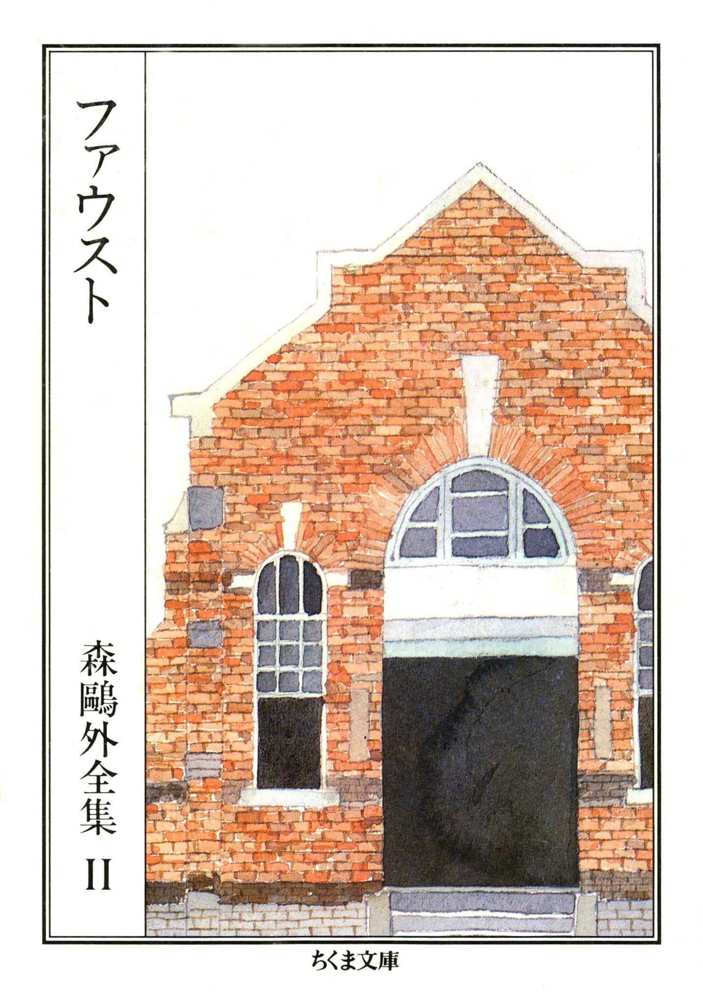 ファウスト（上）　――森鴎外全集１１（上）