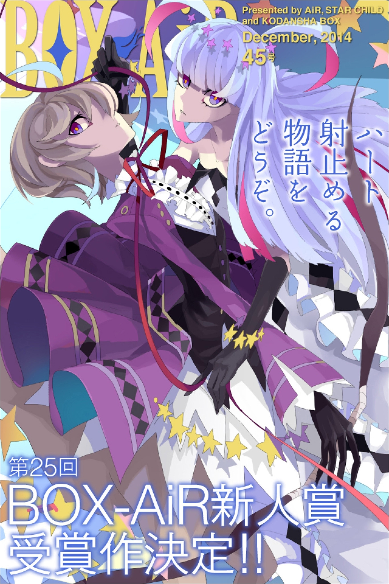 ＢＯＸ－ＡｉＲ４５号