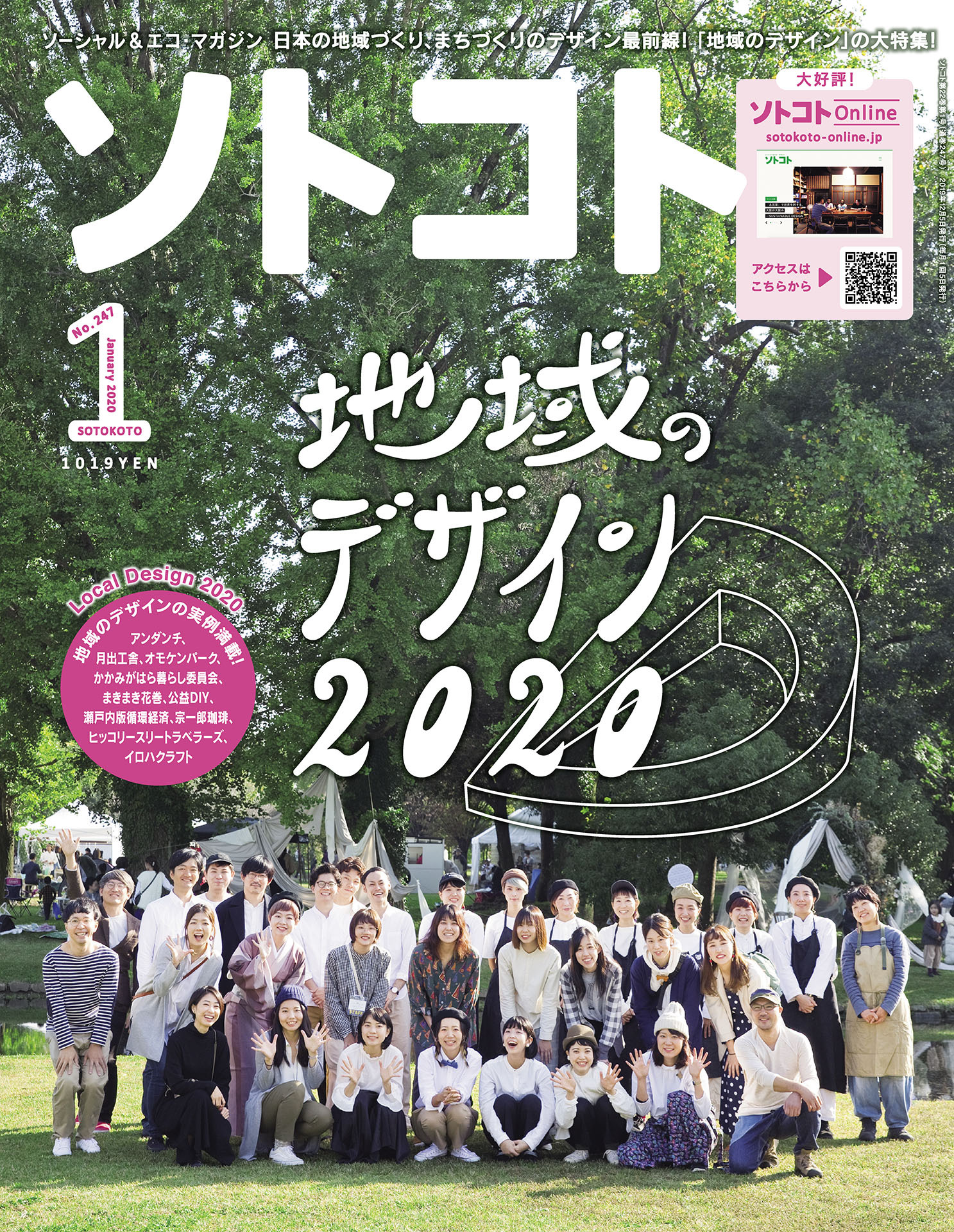ソトコト 2020年1月号