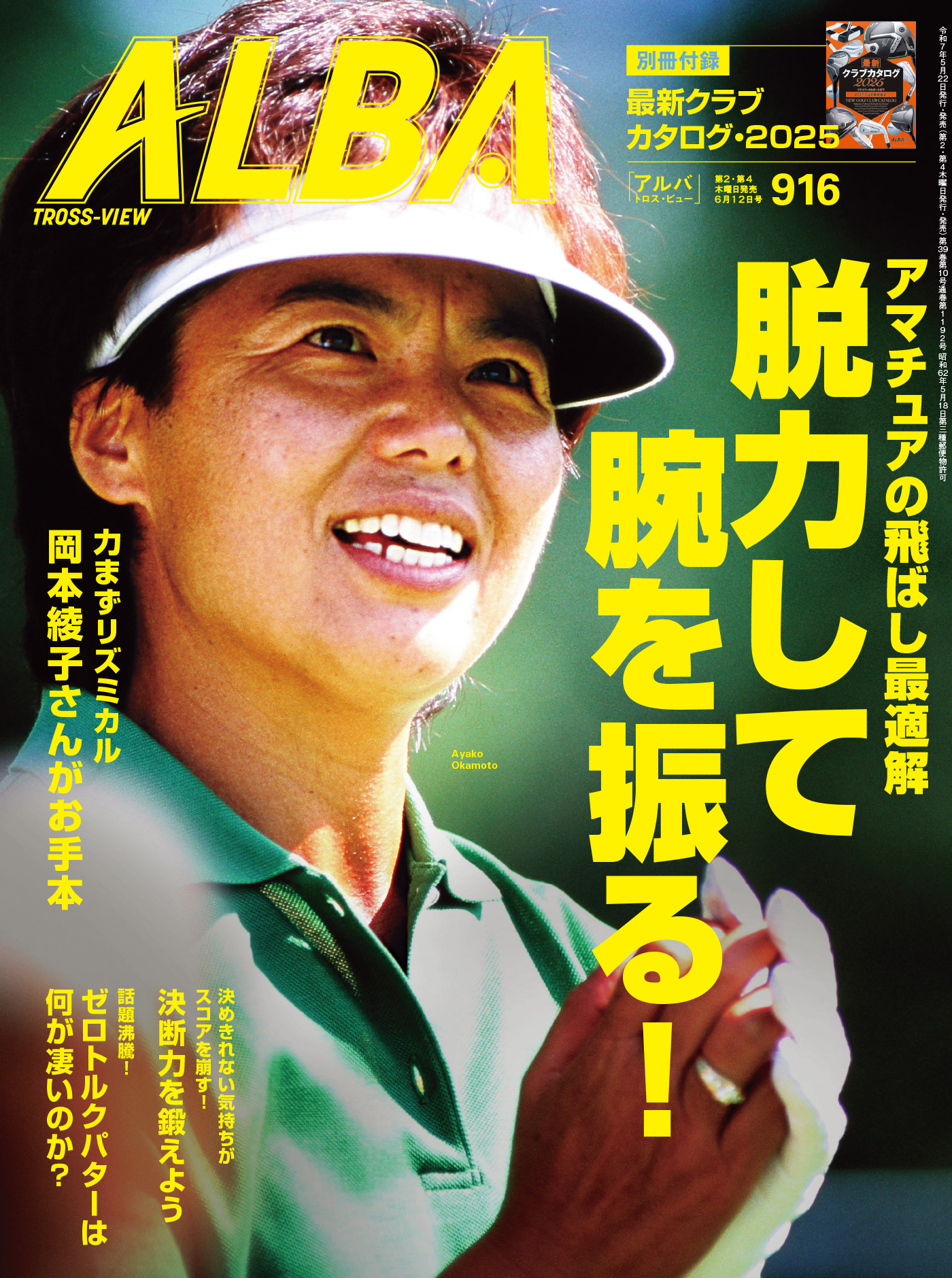 アルバトロス・ビュー  No.916