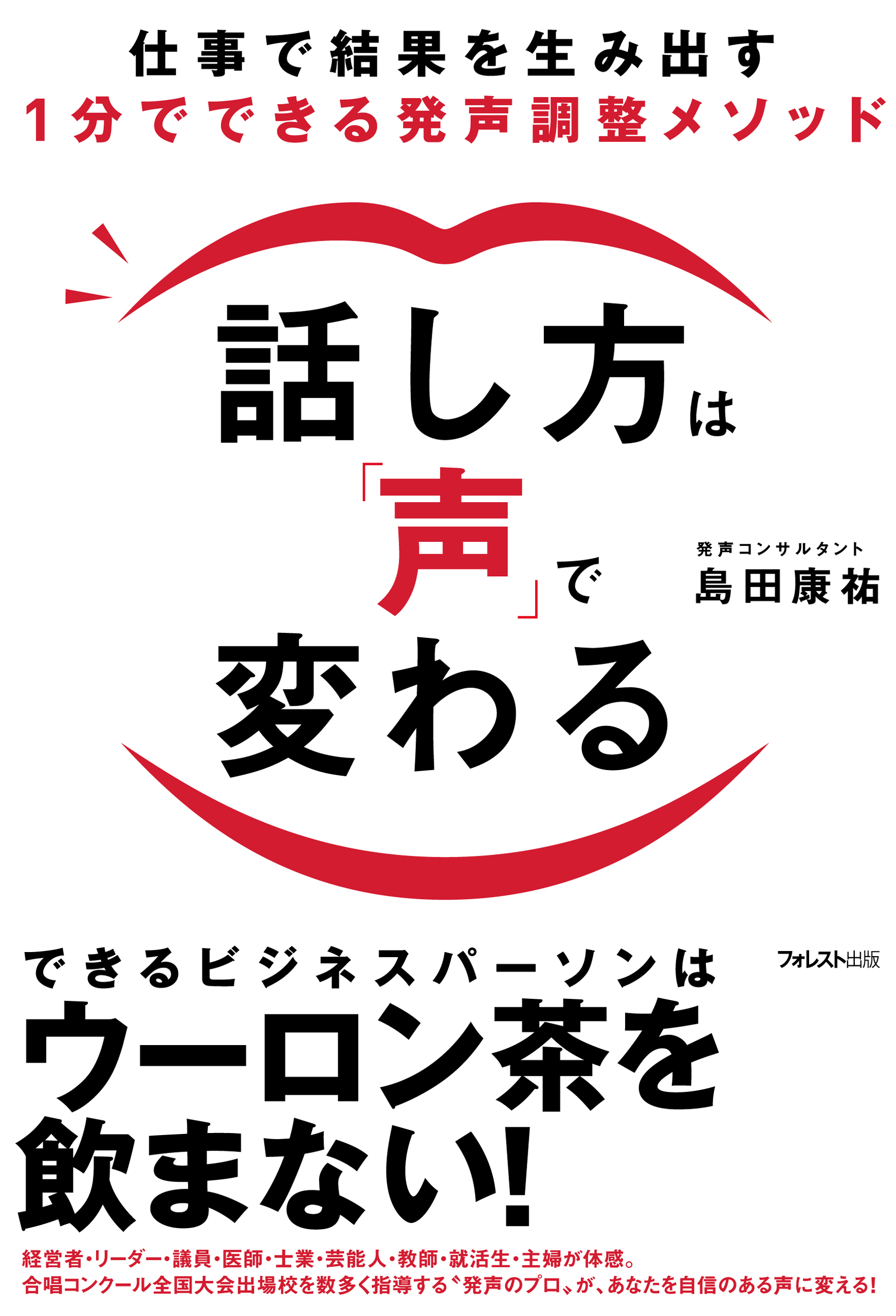 話し方は「声」で変わる