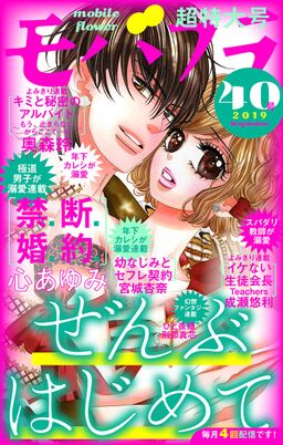 モバフラ 19年40号 Amebaマンガ 旧 読書のお時間です