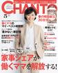 CHANTO 2017年5月号
