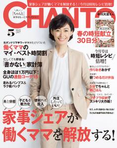 CHANTO 2017年5月号