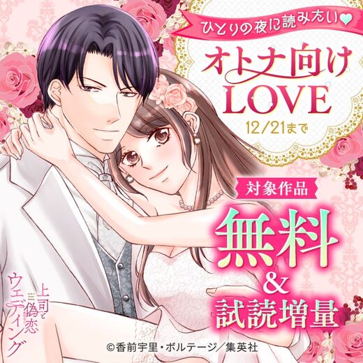 ひとりの夜に読みたい♡オトナ向けLOVE