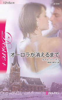 オーロラが消えるまで