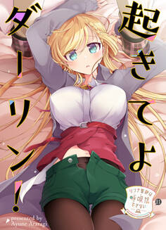 リンナ警部は呼吸ができないex(11)起きてよダーリン!