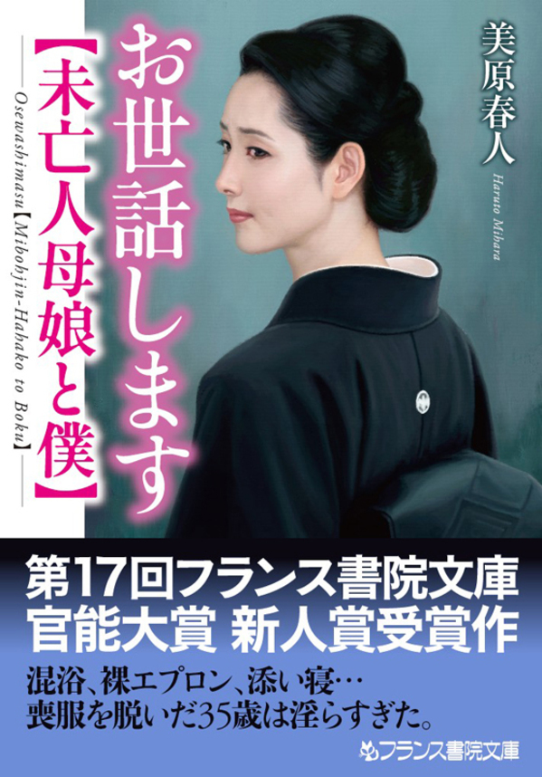 お世話します【未亡人母娘と僕】