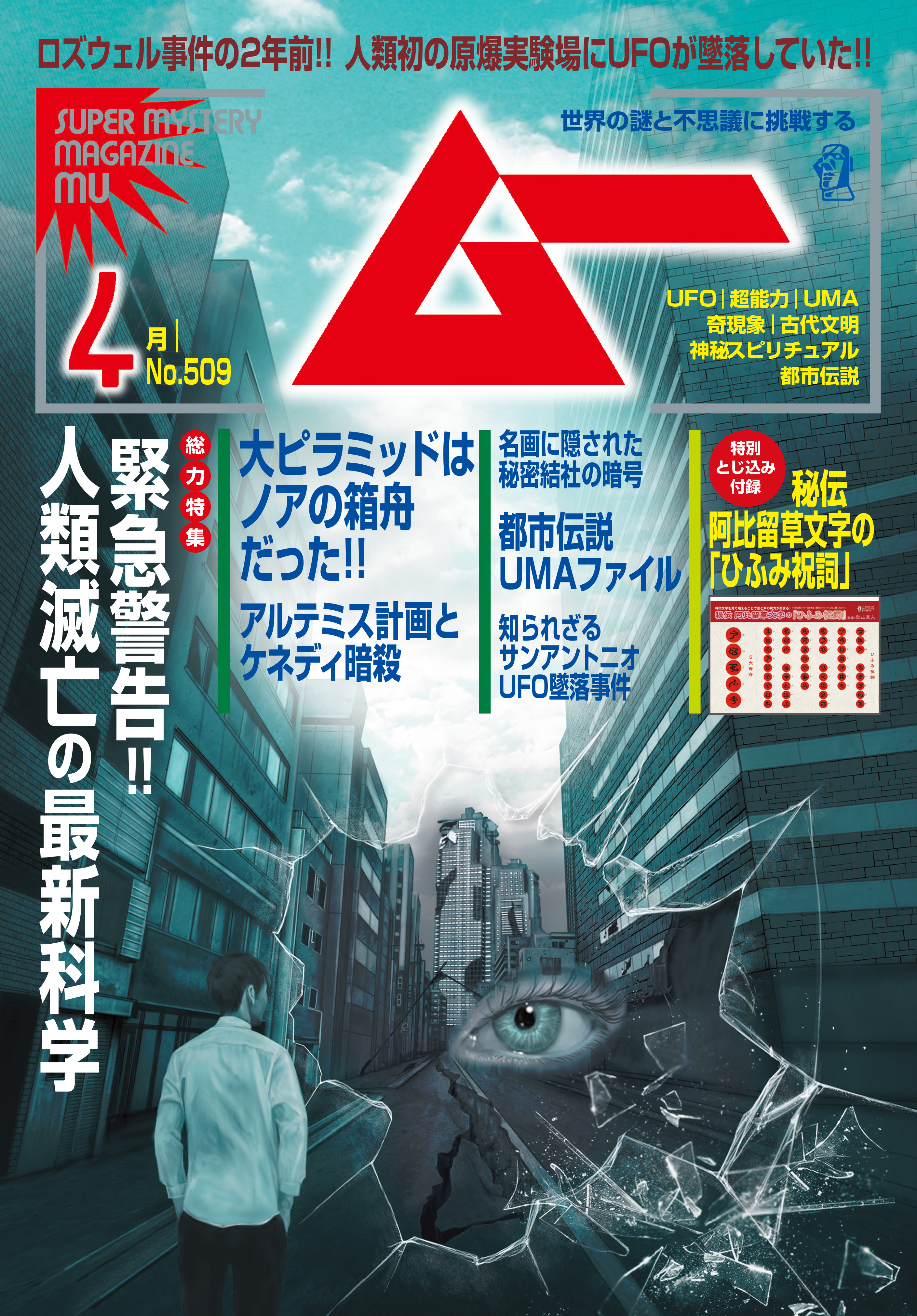 ムー2023年4月号