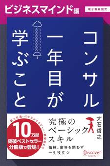 コンサル一年目が学ぶこと