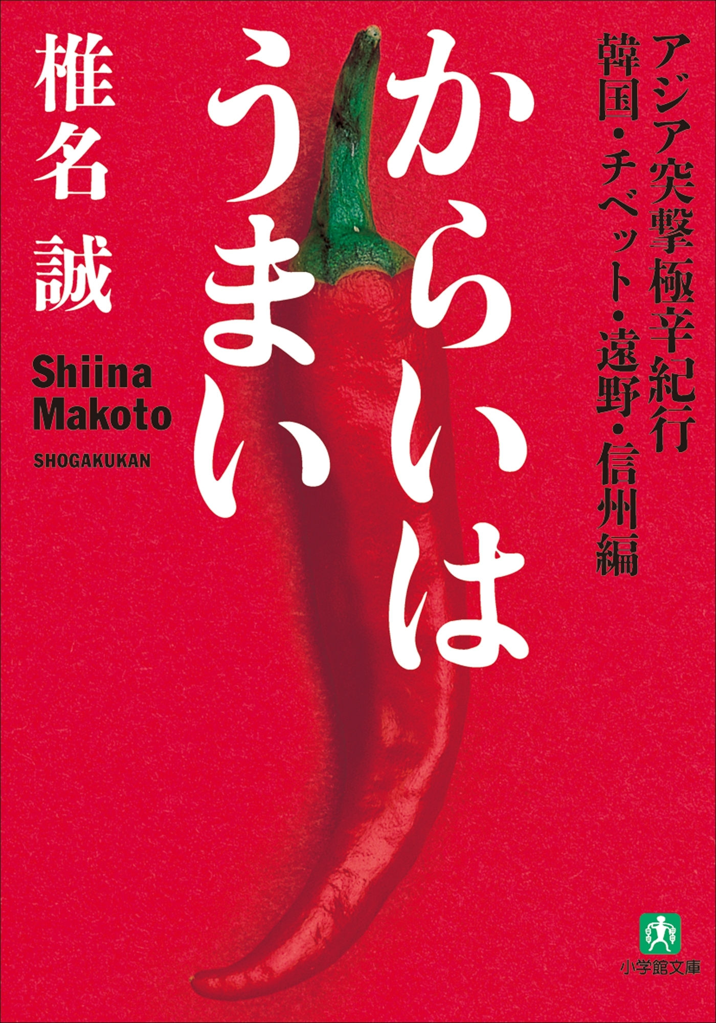 からいは うまい