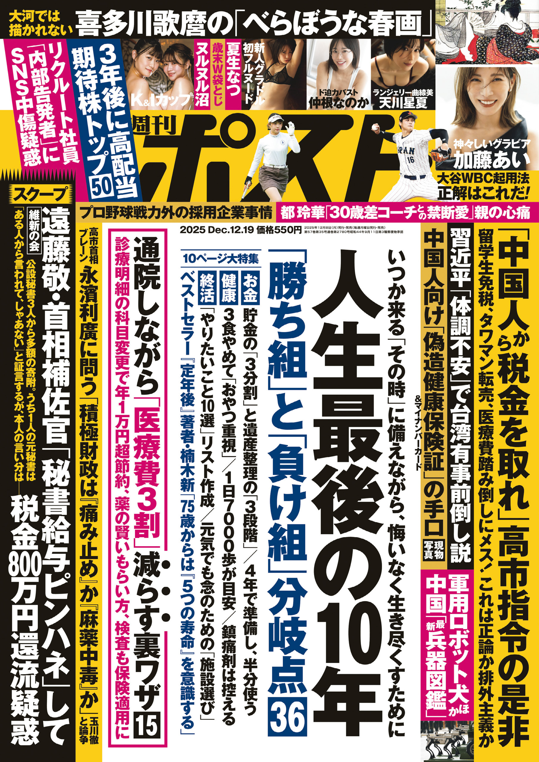 週刊ポスト 2025年12月19日号