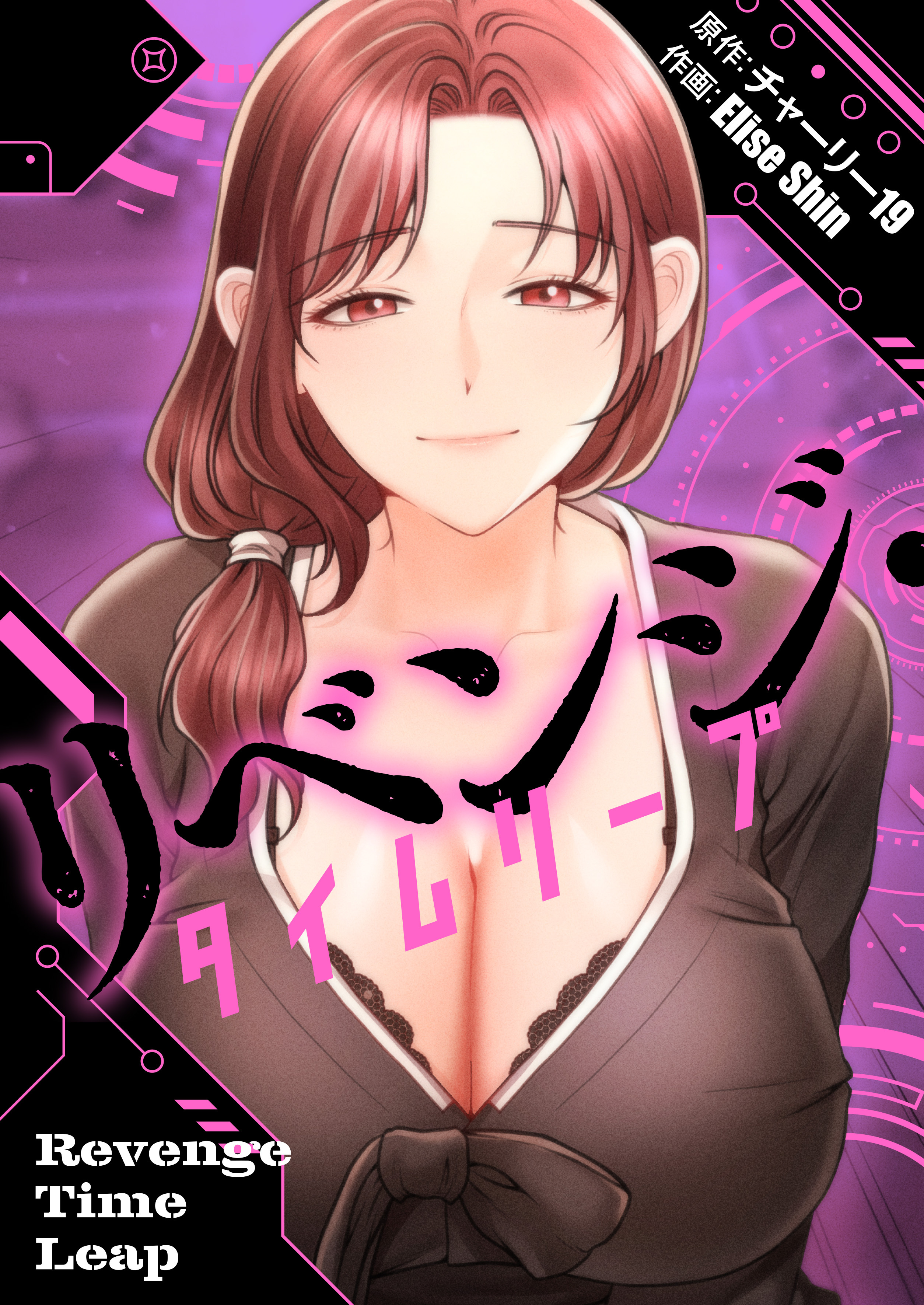 リベンジ・タイムリープ【タテヨミ】第31話
