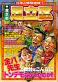 日本の特別地域1 東京都 足立区【日本の特別地域_通巻01】