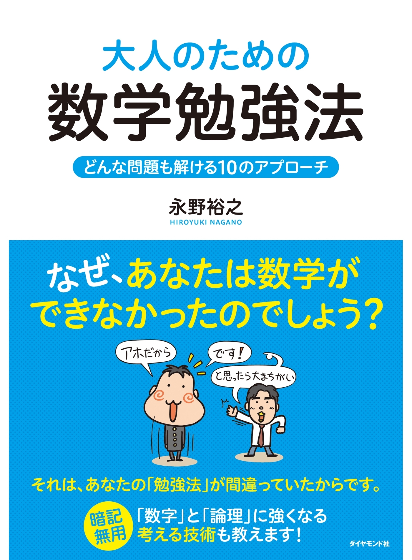 大人のための数学勉強法