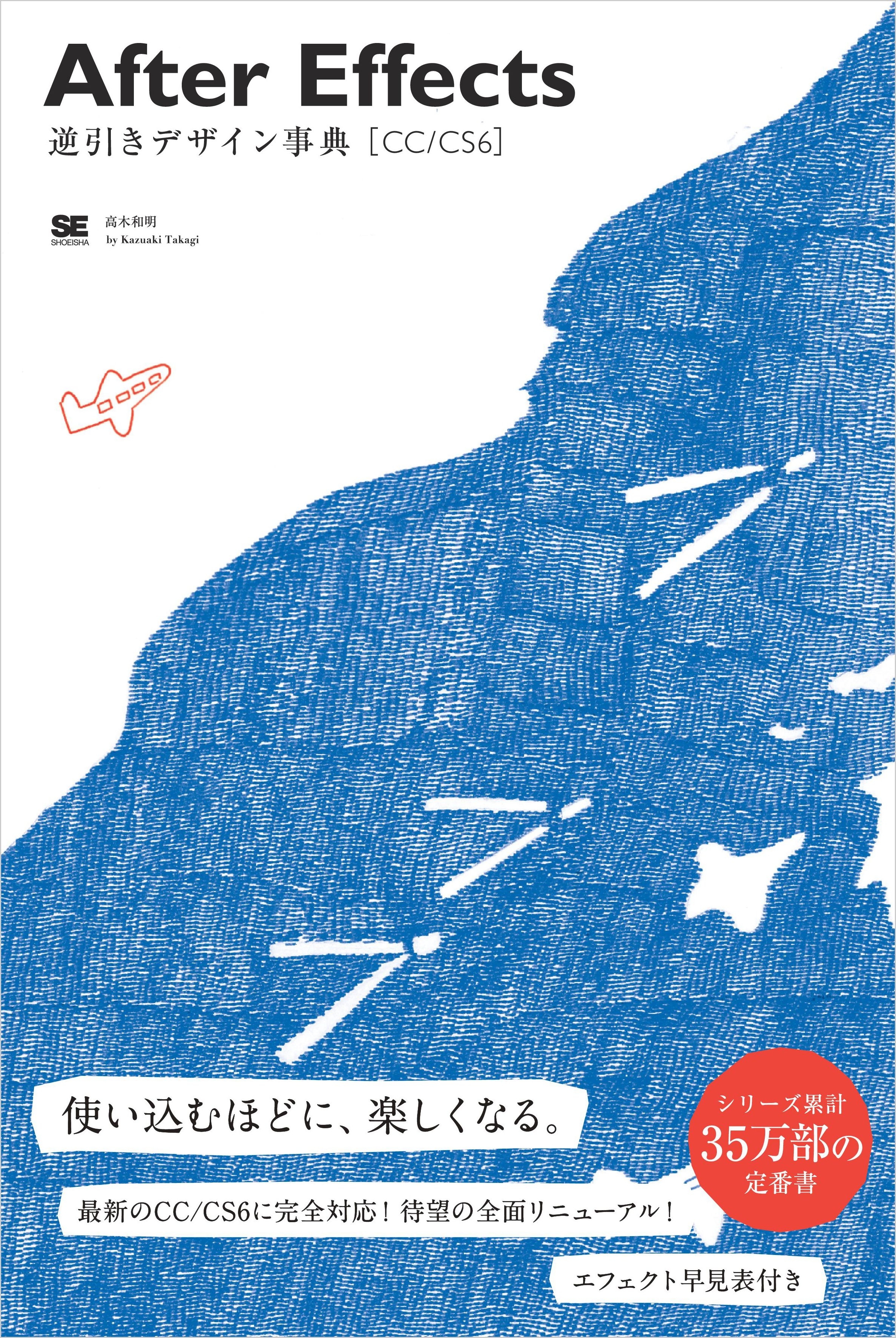 After Effects逆引きデザイン事典［CC/CS6］