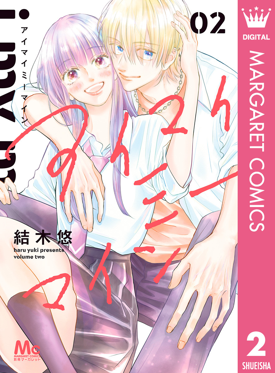 アイマイミーマイン