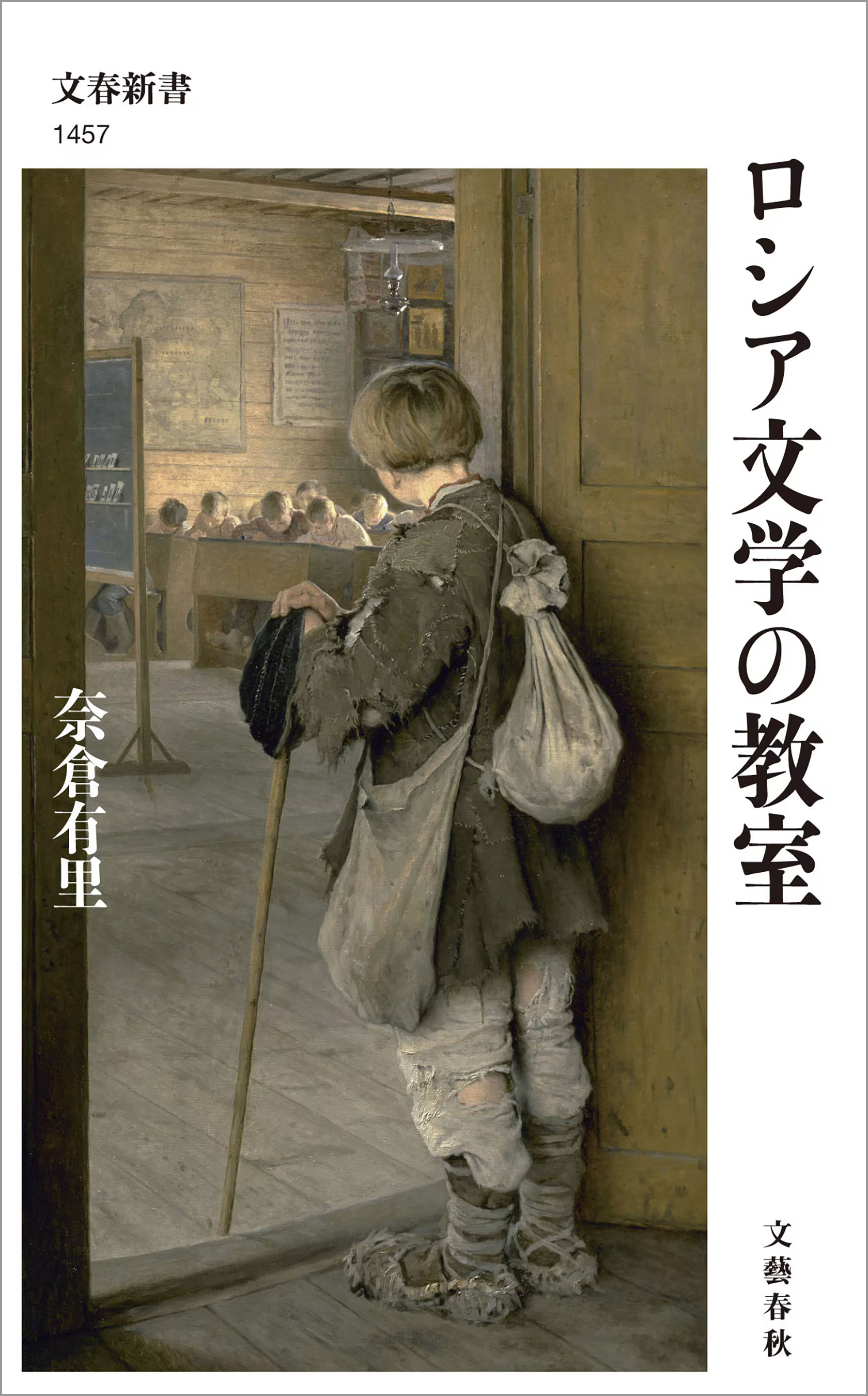 ロシア文学の教室