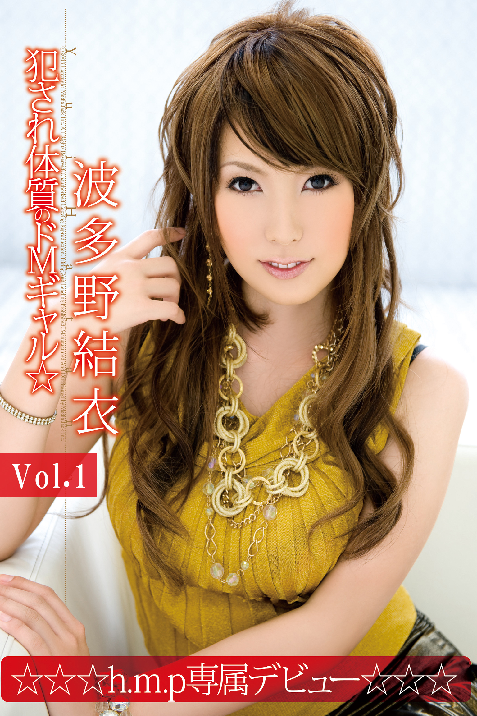 波多野結衣-犯され体質のドMギャルVol.1-