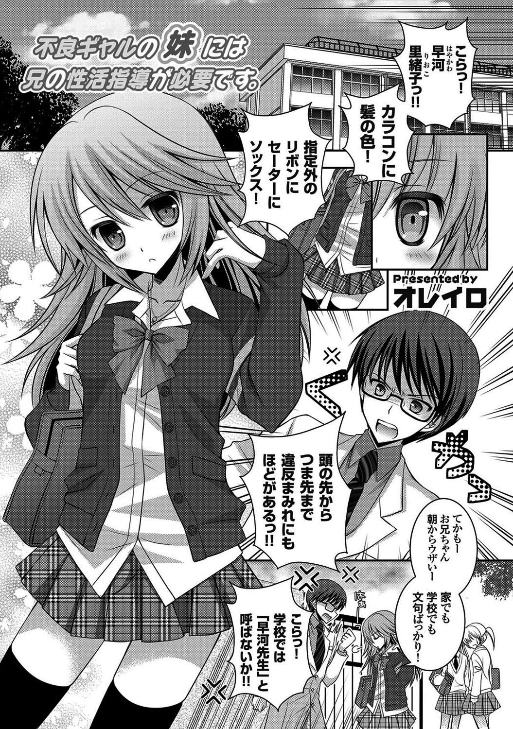 不良ギャルの妹には兄の性活指導が必要です。